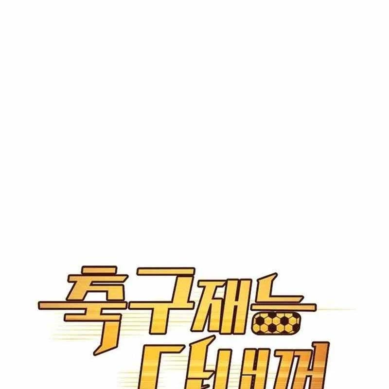 Thiên Phú Bóng Đá, Tất Cả Đều Là Của Tôi! Chapter 27 - 43