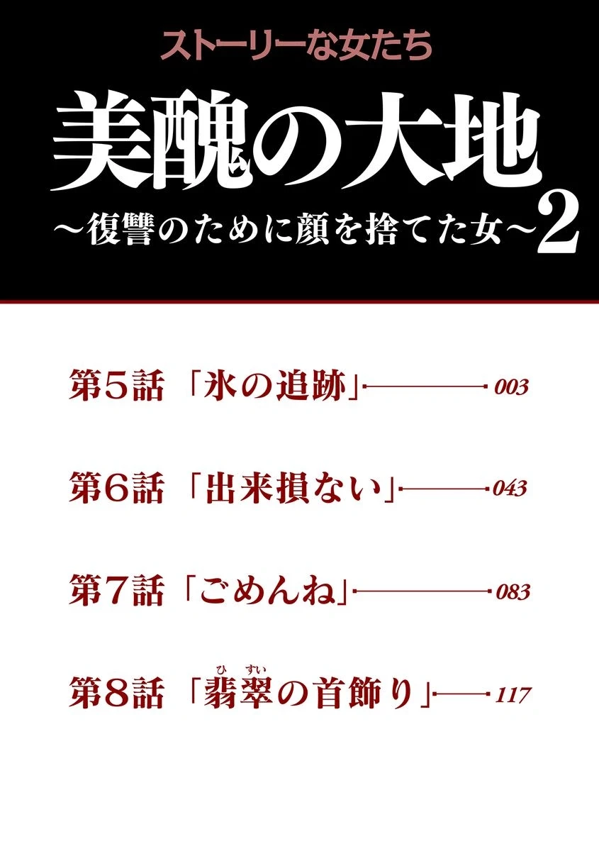 Vì Hận Tái Sinh ~Người Phụ Nữ Vì Phục Thù Mà Từ Bỏ Gương Mặt Của Mình~ Chapter 5 - 3