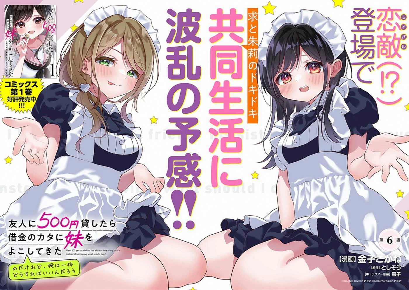 Yuujin Ni 500 Yen Kashitara Shakkin No Kata Ni Imouto Wo Yokoshitekita No Dakeredo, Ore Wa Ittai Dou Chapter 6 - 3