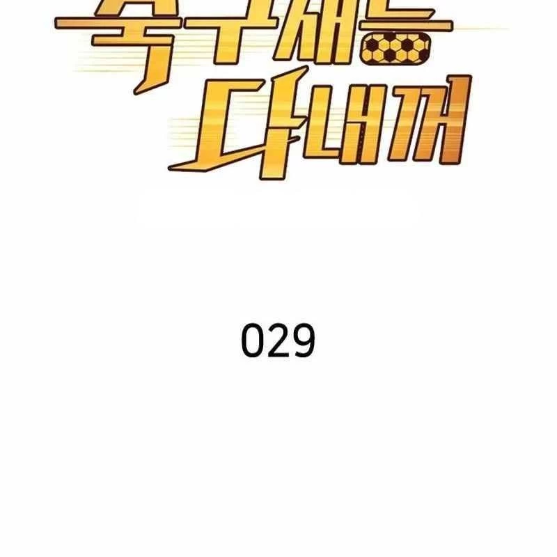 Thiên Phú Bóng Đá, Tất Cả Đều Là Của Tôi! Chapter 29 - 46
