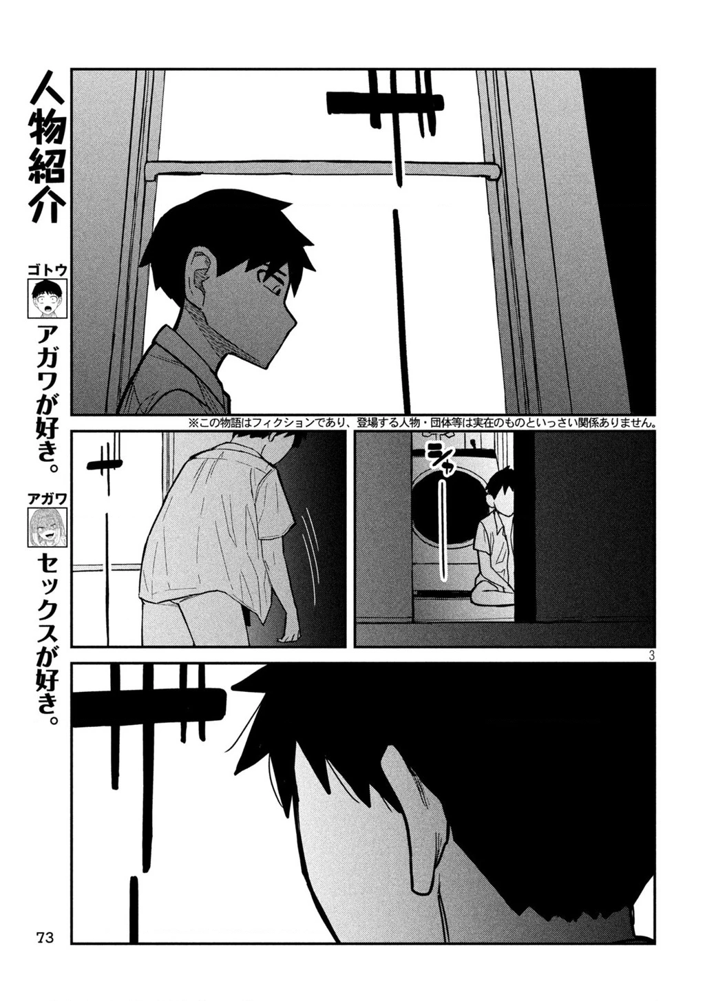 Crush Của Tôi Là Một Đứa Lẳng Lơ Chapter 18 - 3