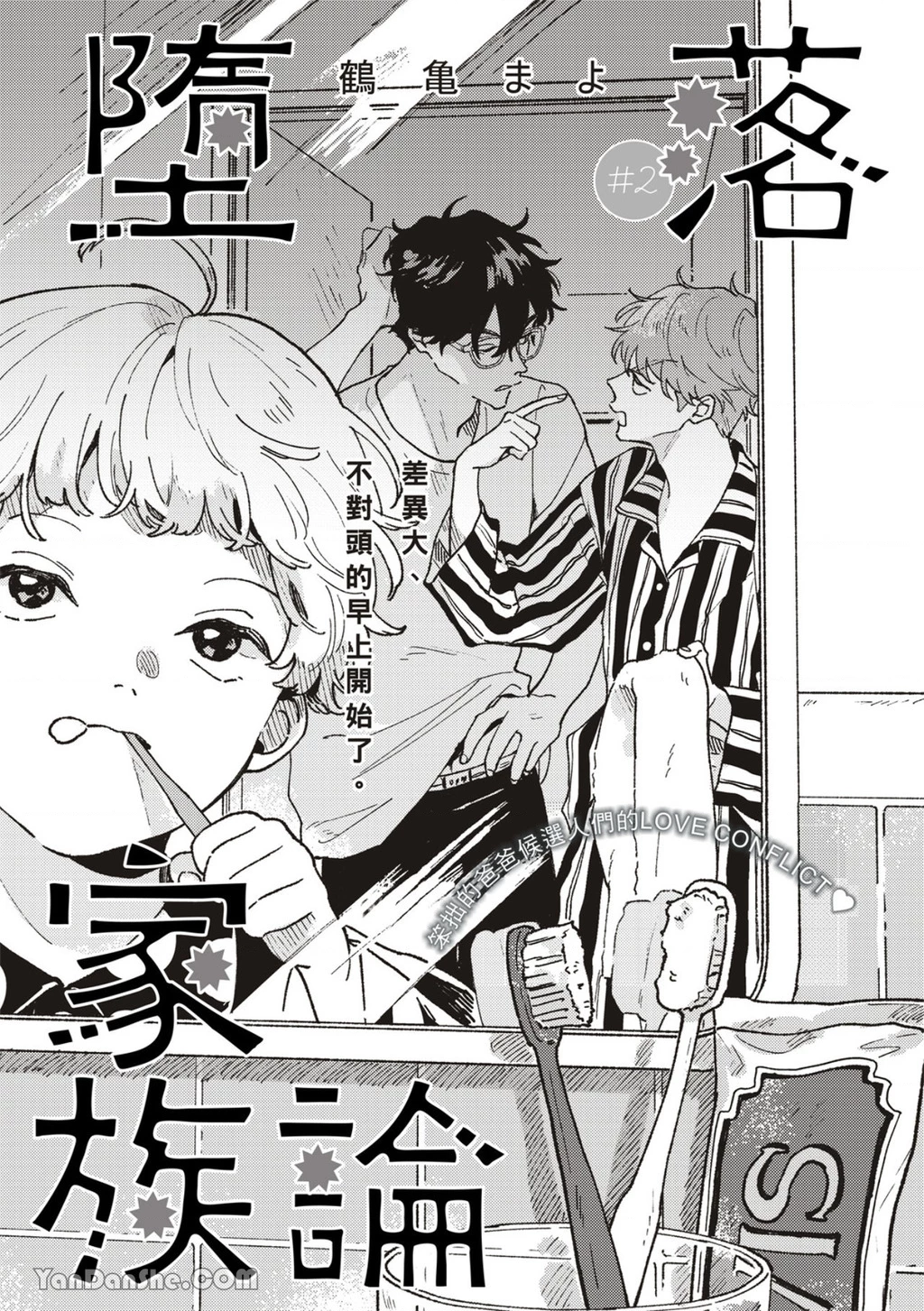 Daraku Kazokuron Chapter 2 - 2