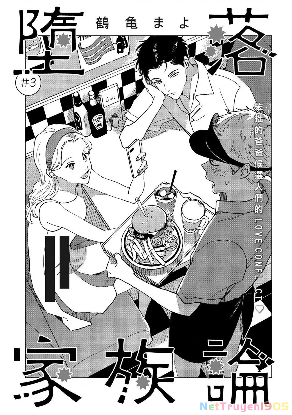 Daraku Kazokuron Chapter 3 - 3