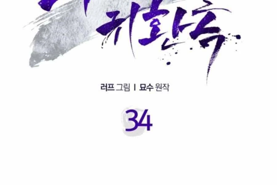 Vị Thần Trở Lại Chapter 34 - 2