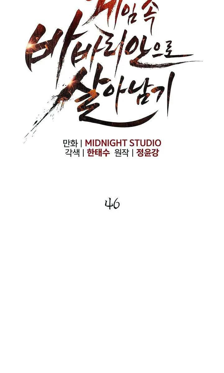 Sống Sót Trong Trò Chơi Với Tư Cách Là Một Cuồng Nhân Chapter 46 - 43