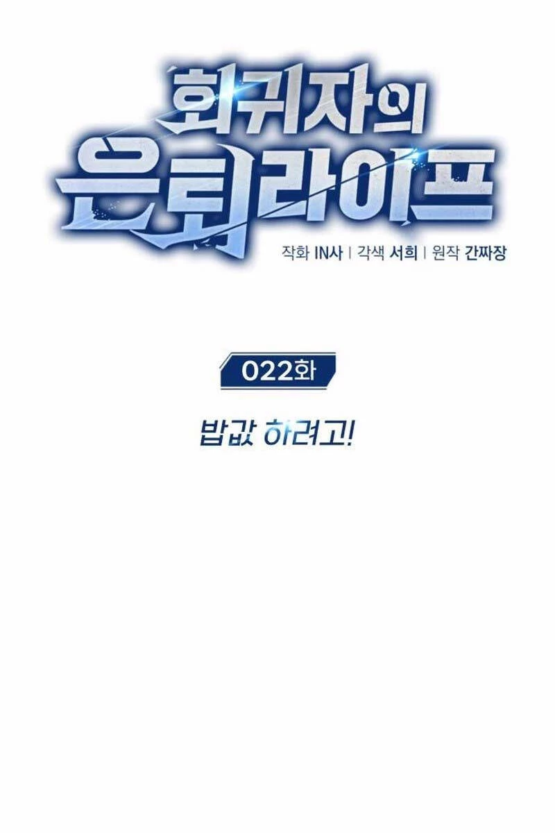 Hồi Quy Giả Về Hưu Chapter 22 - Trang 2