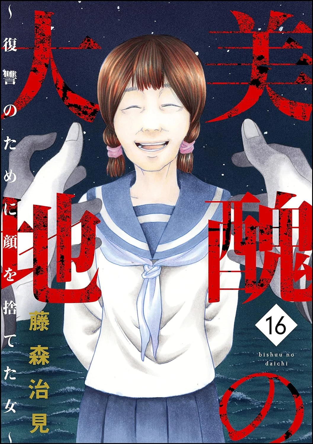 Vì Hận Tái Sinh ~Người Phụ Nữ Vì Phục Thù Mà Từ Bỏ Gương Mặt Của Mình~ Chapter 61 - 2