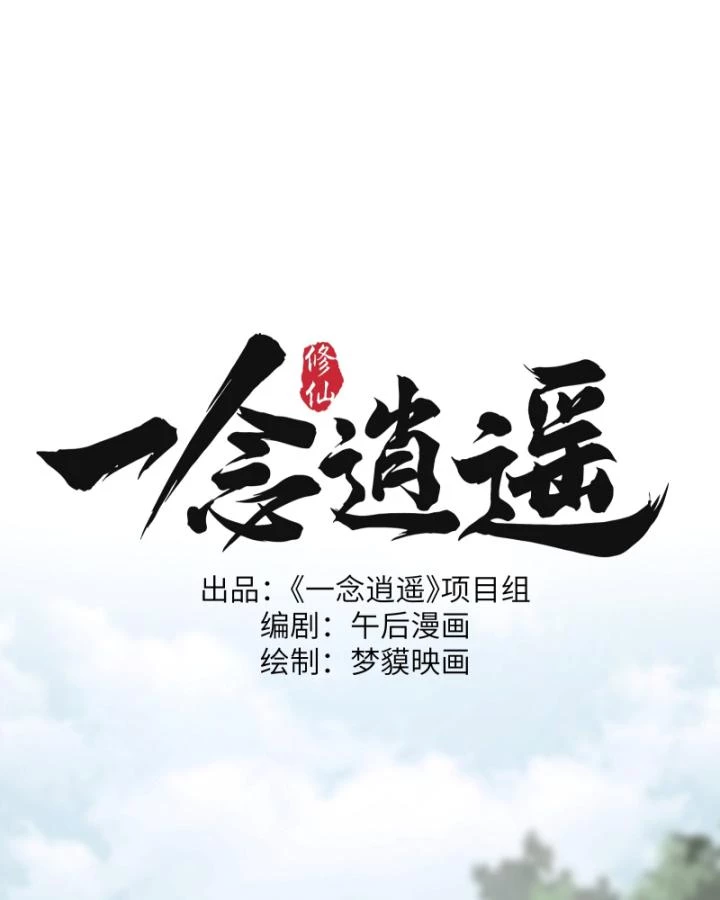 Nhất Niệm Tiêu Dao Chapter 13 - 28