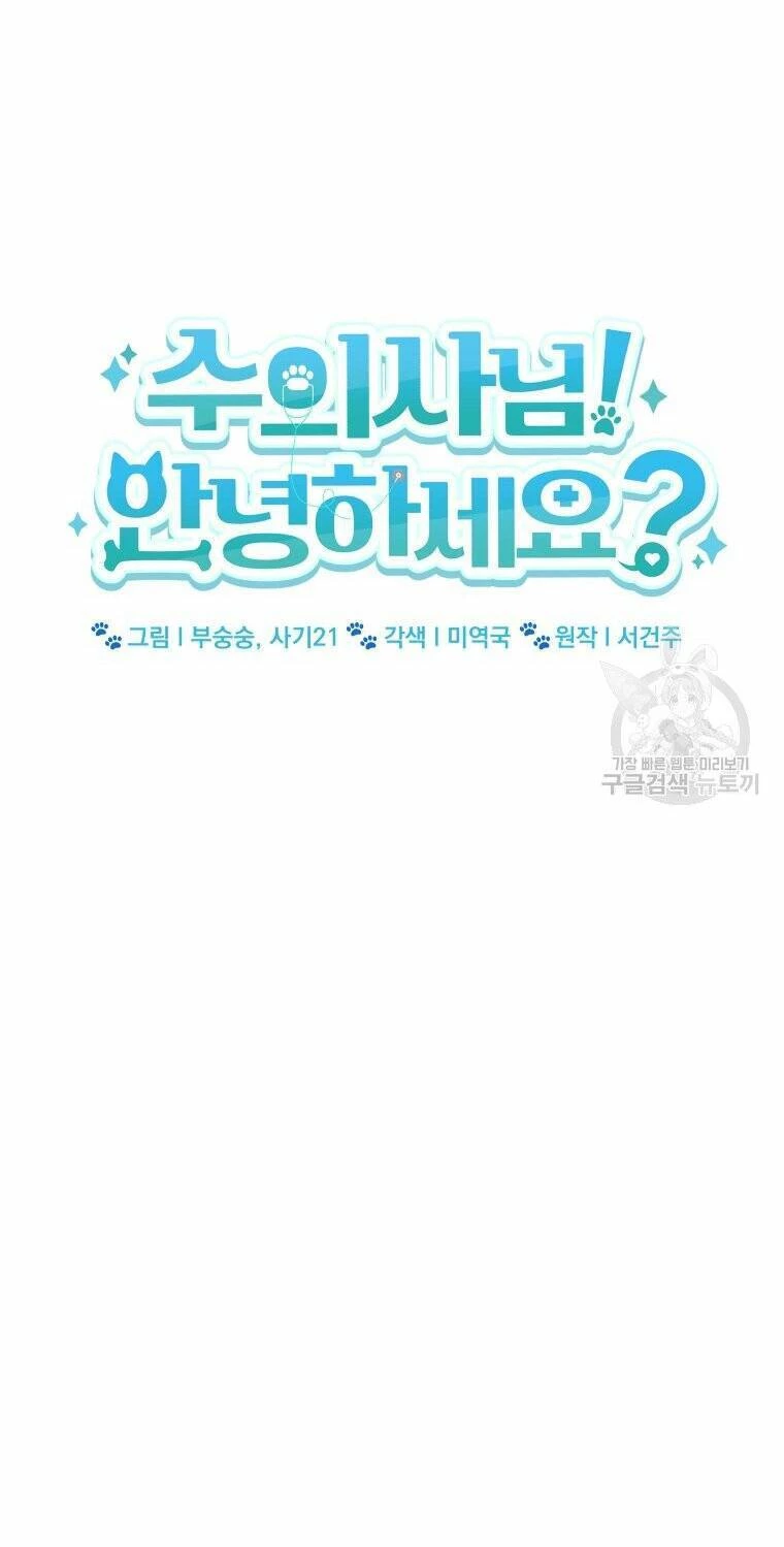 Xin Chào! Bác Sĩ Thú Y Chapter 3 - 5