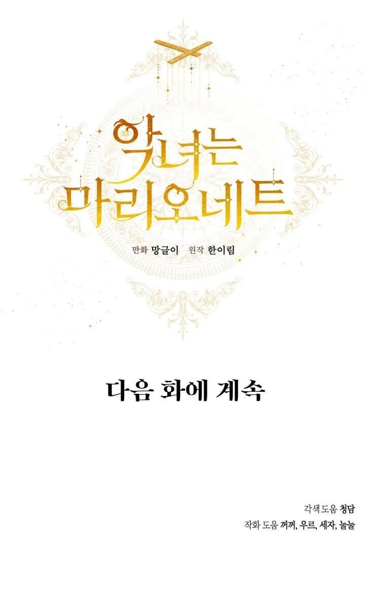 Kẻ Phản Diện Là Một Con Rối Chapter 42 - 72