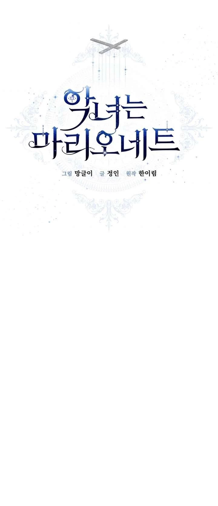 Kẻ Phản Diện Là Một Con Rối Chapter 60 - 25