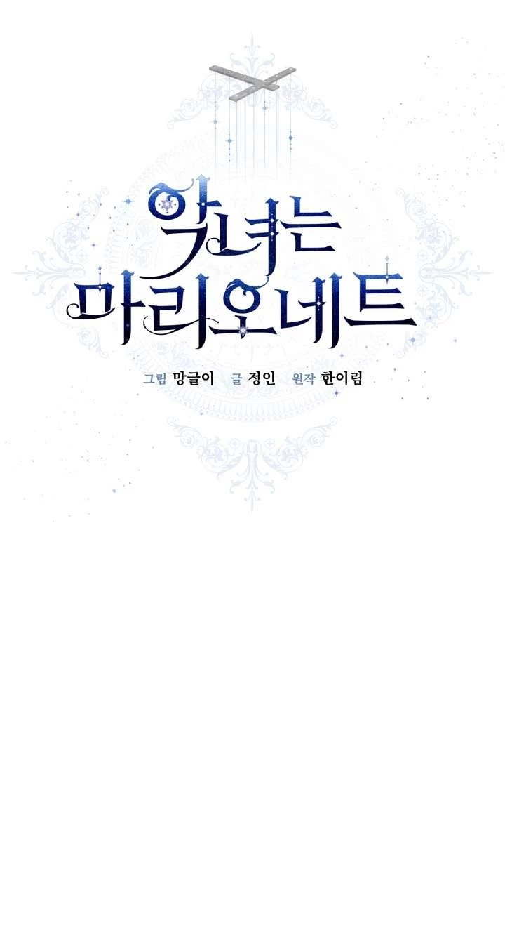 Kẻ Phản Diện Là Một Con Rối Chapter 62 - 9
