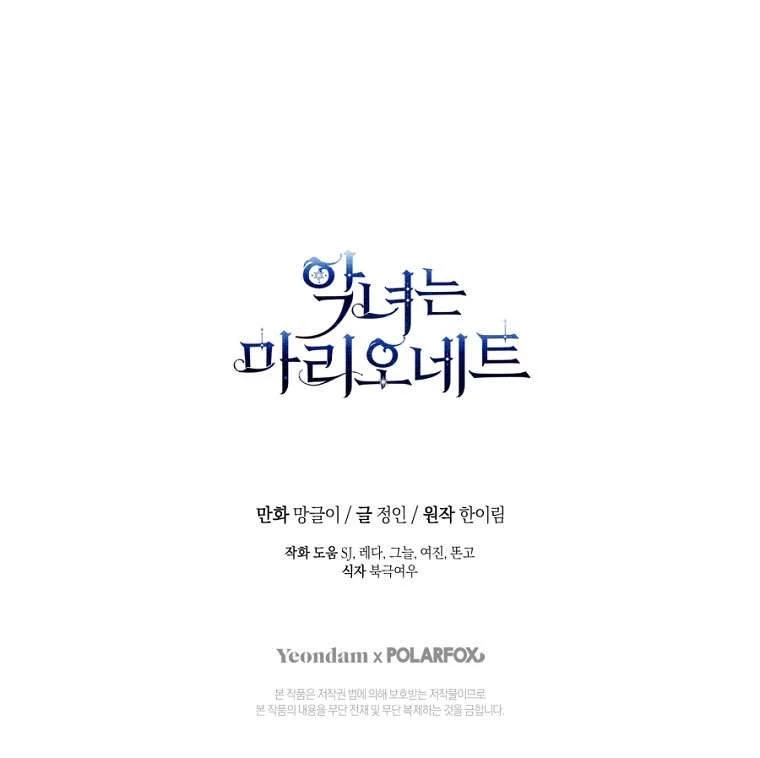 Kẻ Phản Diện Là Một Con Rối Chapter 73 - 60