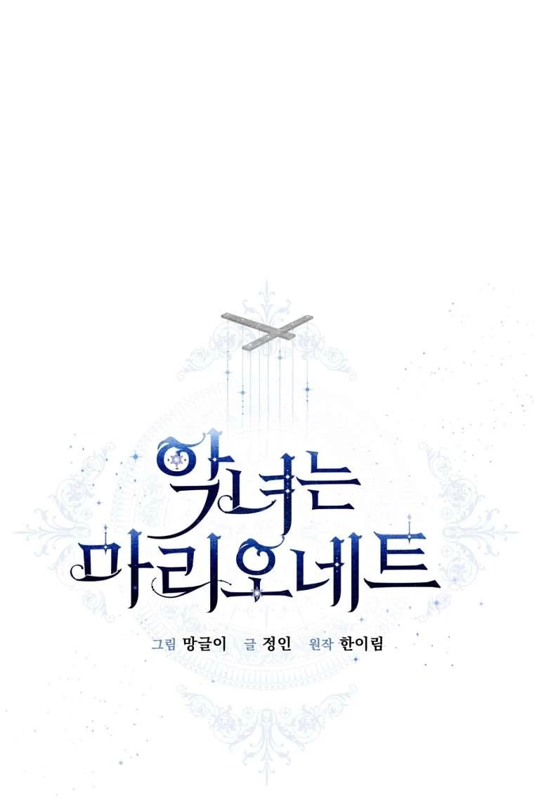 Kẻ Phản Diện Là Một Con Rối Chapter 78 - 11