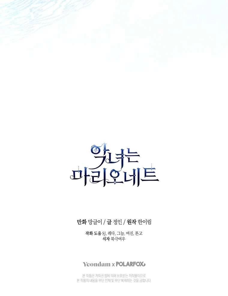 Kẻ Phản Diện Là Một Con Rối Chapter 78 - 53