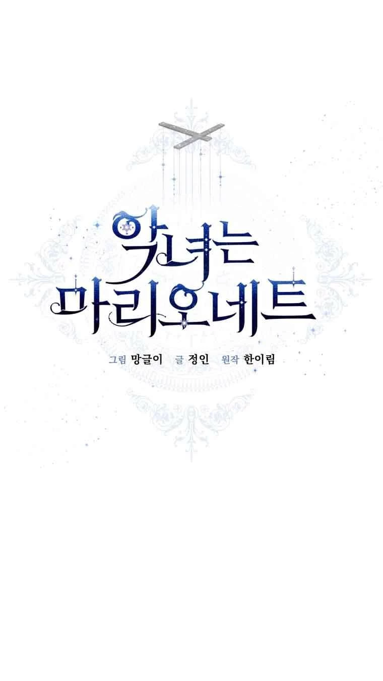 Kẻ Phản Diện Là Một Con Rối Chapter 80 - 7