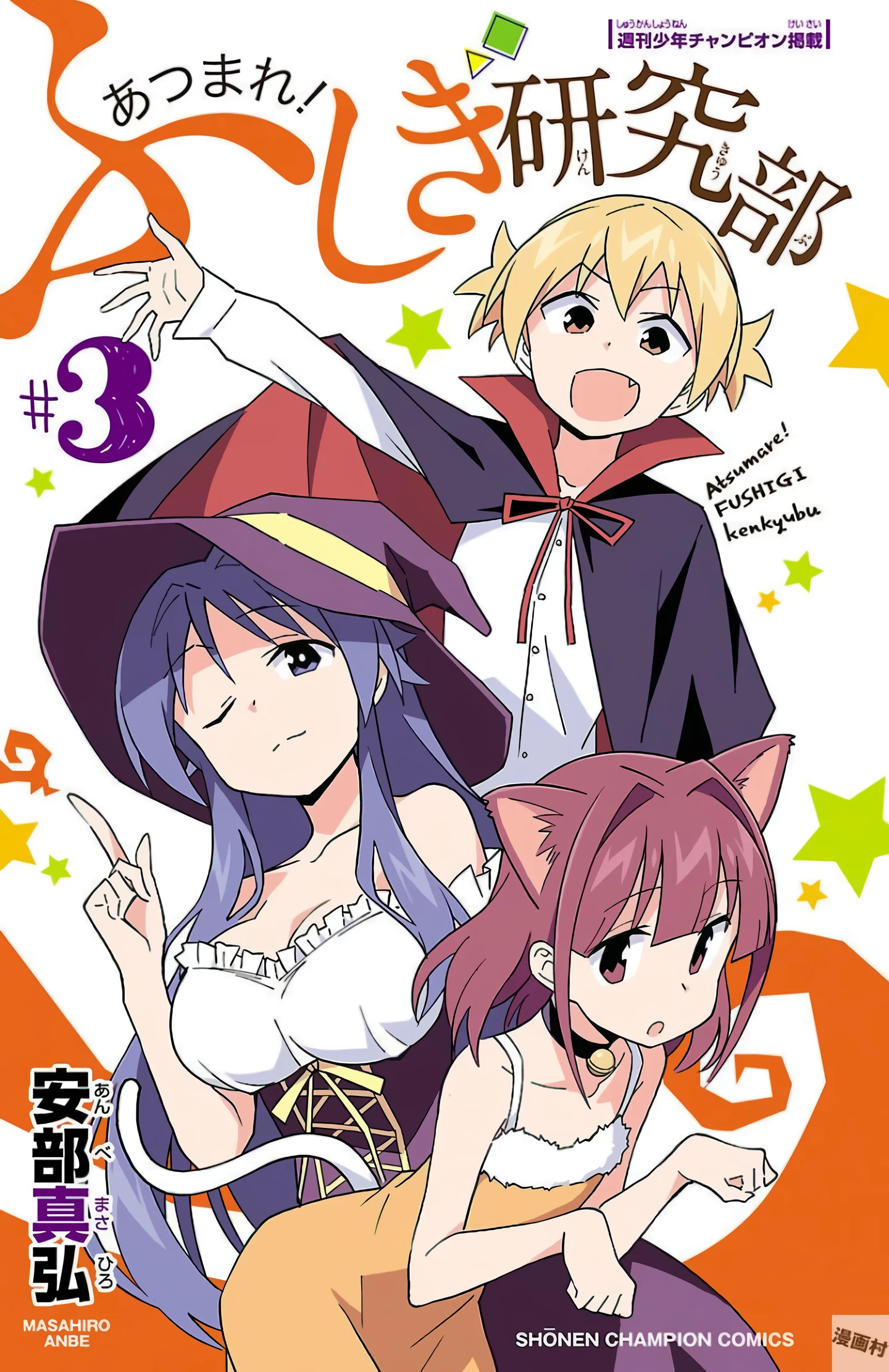 Atsumare! Fushigi Kenkyuu-bu Chapter 38 - 4
