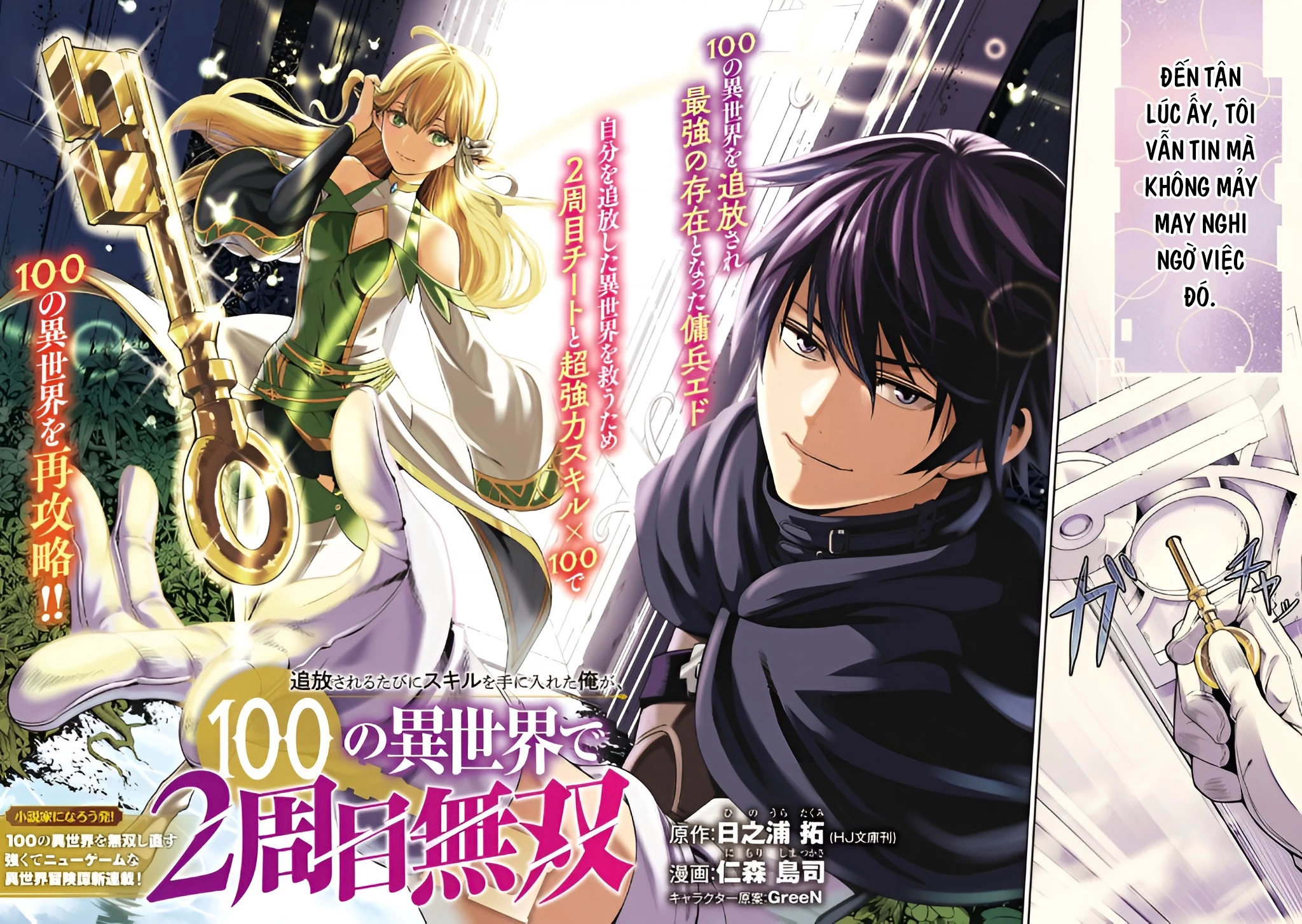 Tsuihousareru Tabi Ni Skill Wo Te Ni Ireta Ore Ga, 100 No Isekai De 2-Shuume Musou Chapter 1 - 2