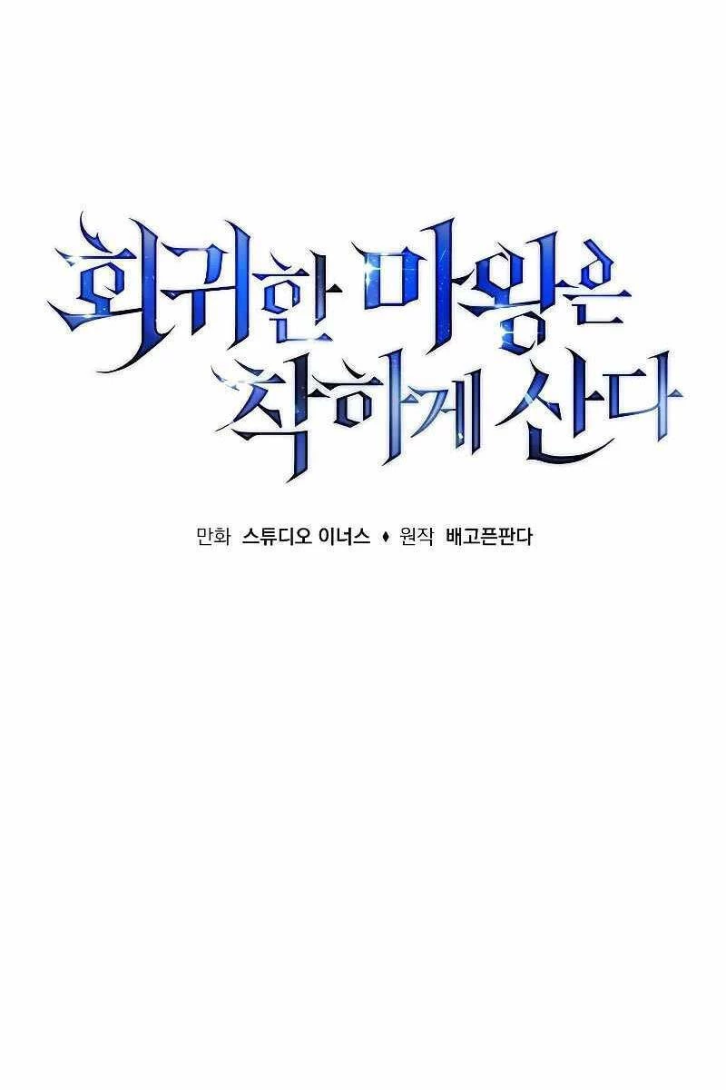 Quỷ Vương Hồi Quy Là Người Tốt Chapter 7 - 72