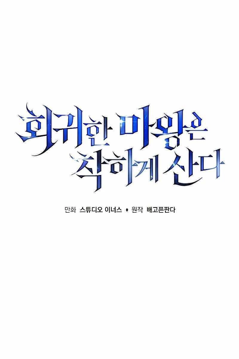 Quỷ Vương Hồi Quy Là Người Tốt Chapter 9 - 110