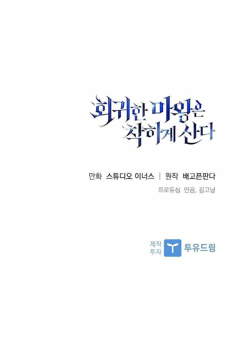 Quỷ Vương Hồi Quy Là Người Tốt Chapter 10 - 132