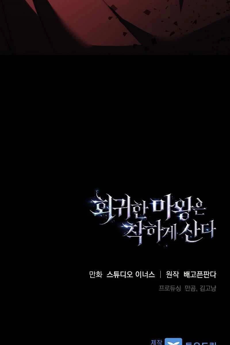 Quỷ Vương Hồi Quy Là Người Tốt Chapter 11 - 135