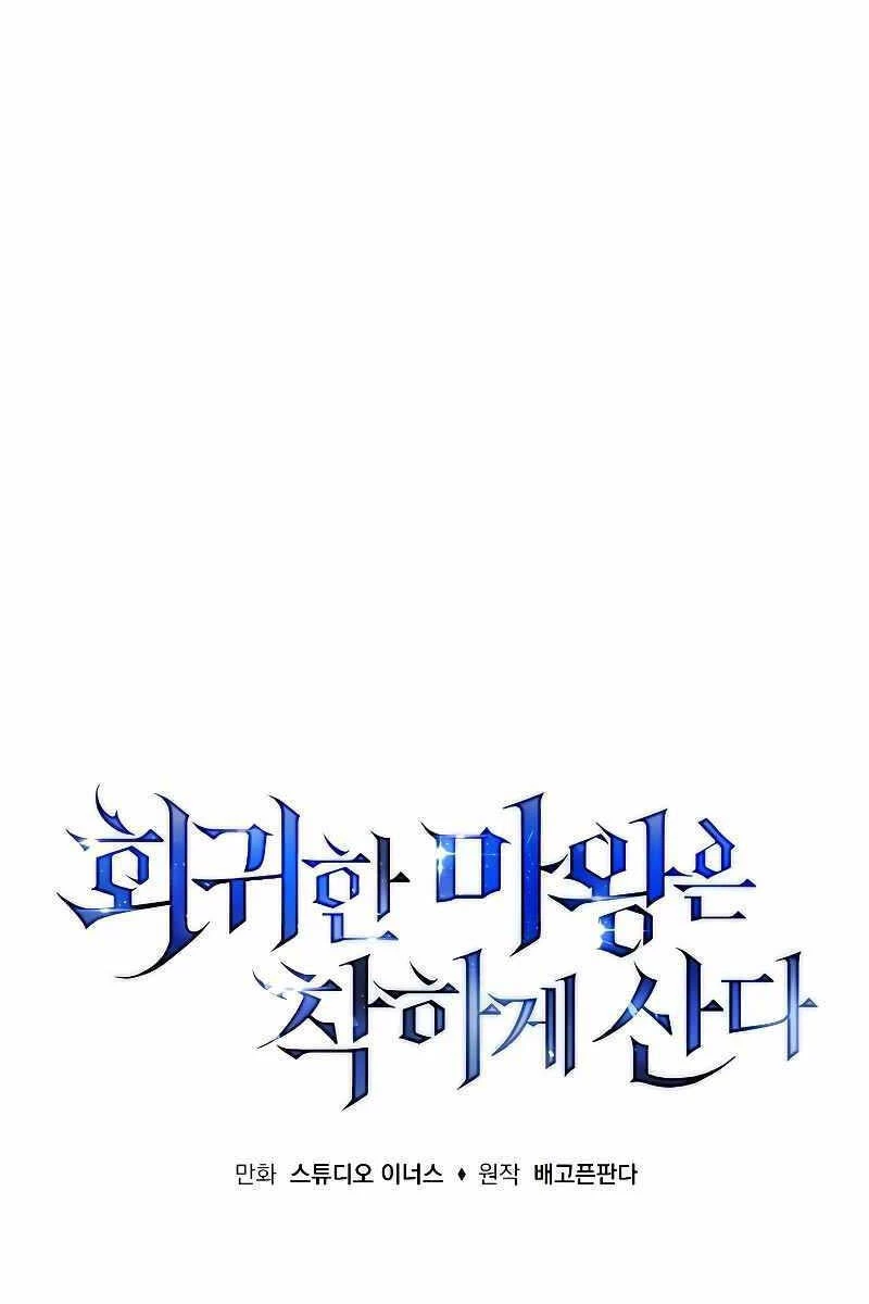 Quỷ Vương Hồi Quy Là Người Tốt Chapter 13 - 65