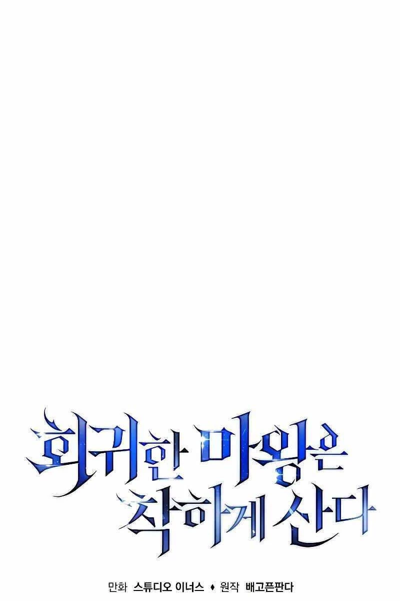 Quỷ Vương Hồi Quy Là Người Tốt Chapter 15 - 56