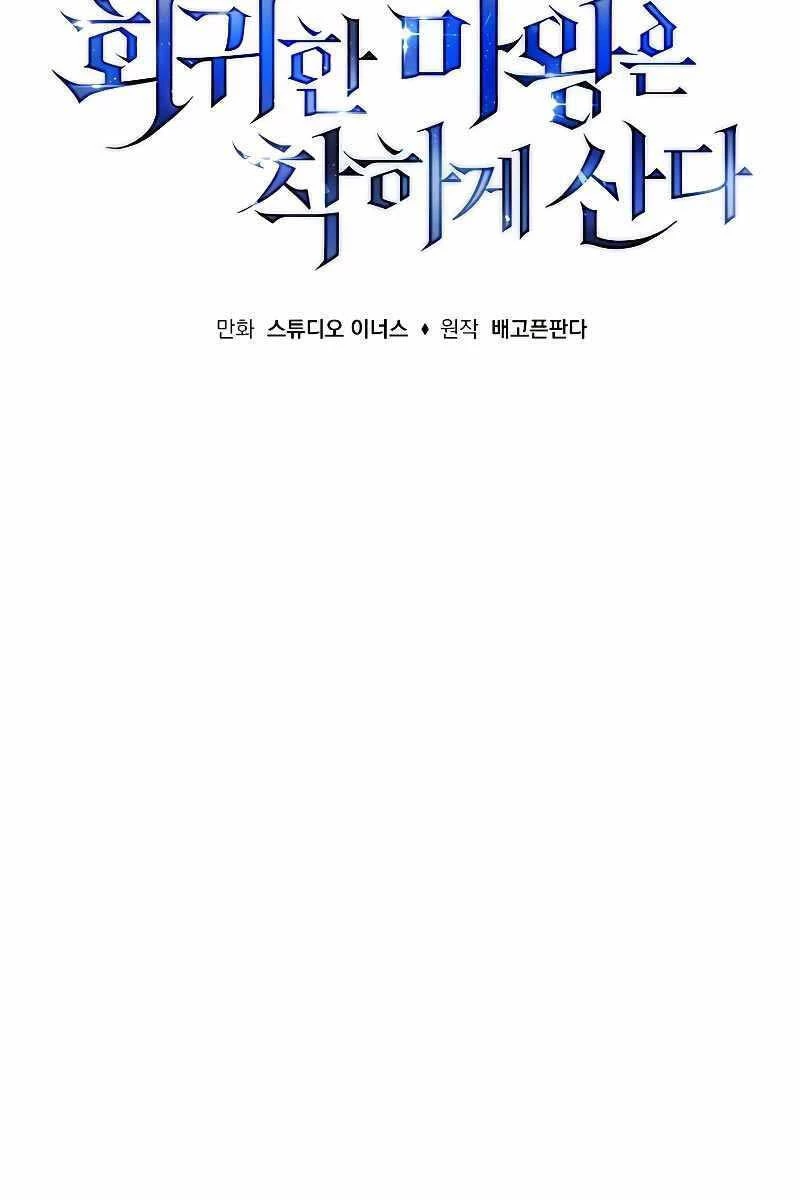 Quỷ Vương Hồi Quy Là Người Tốt Chapter 16 - 46