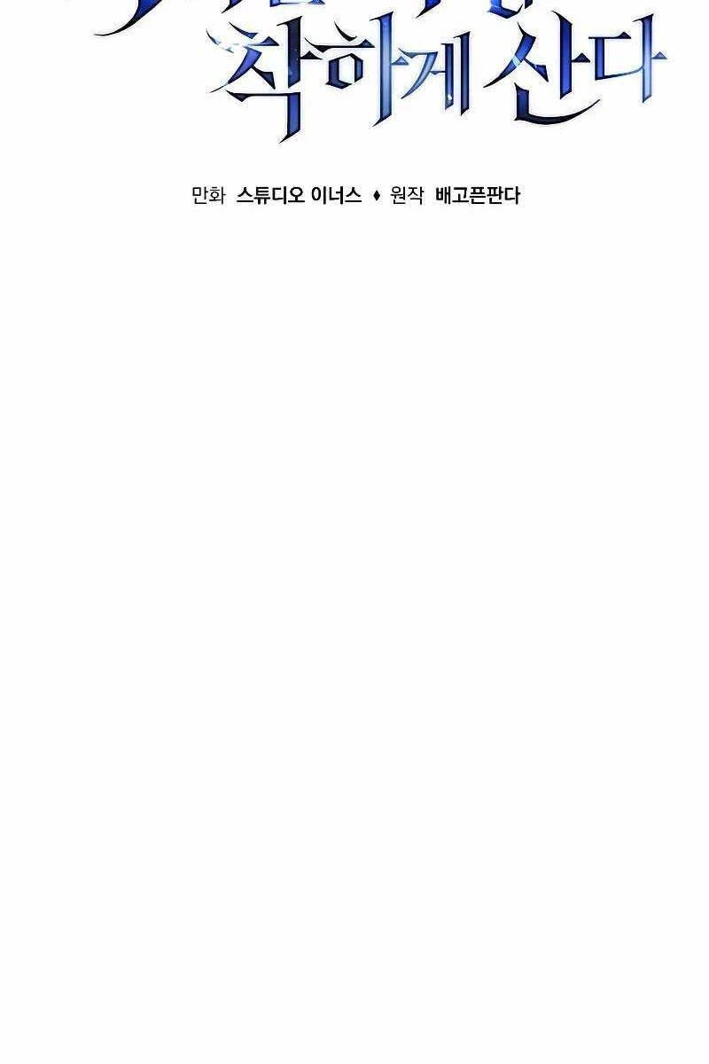 Quỷ Vương Hồi Quy Là Người Tốt Chapter 18 - 27
