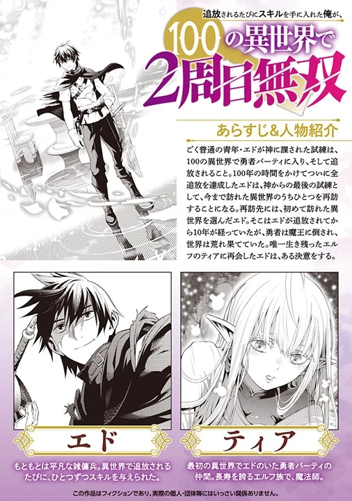 Tsuihousareru Tabi Ni Skill Wo Te Ni Ireta Ore Ga, 100 No Isekai De 2-Shuume Musou Chapter 5 - 2