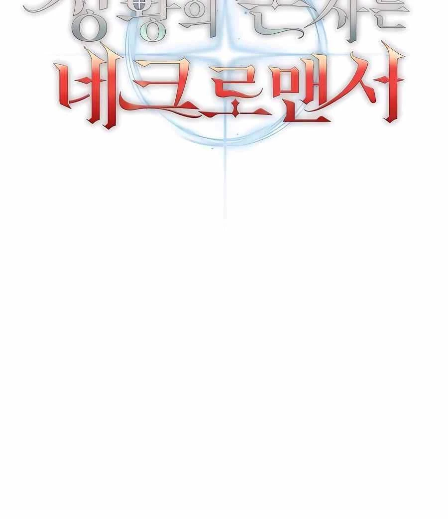 Cháu Trai Thánh Đế Là Tử Linh Sư Chapter 32 - Trang 2