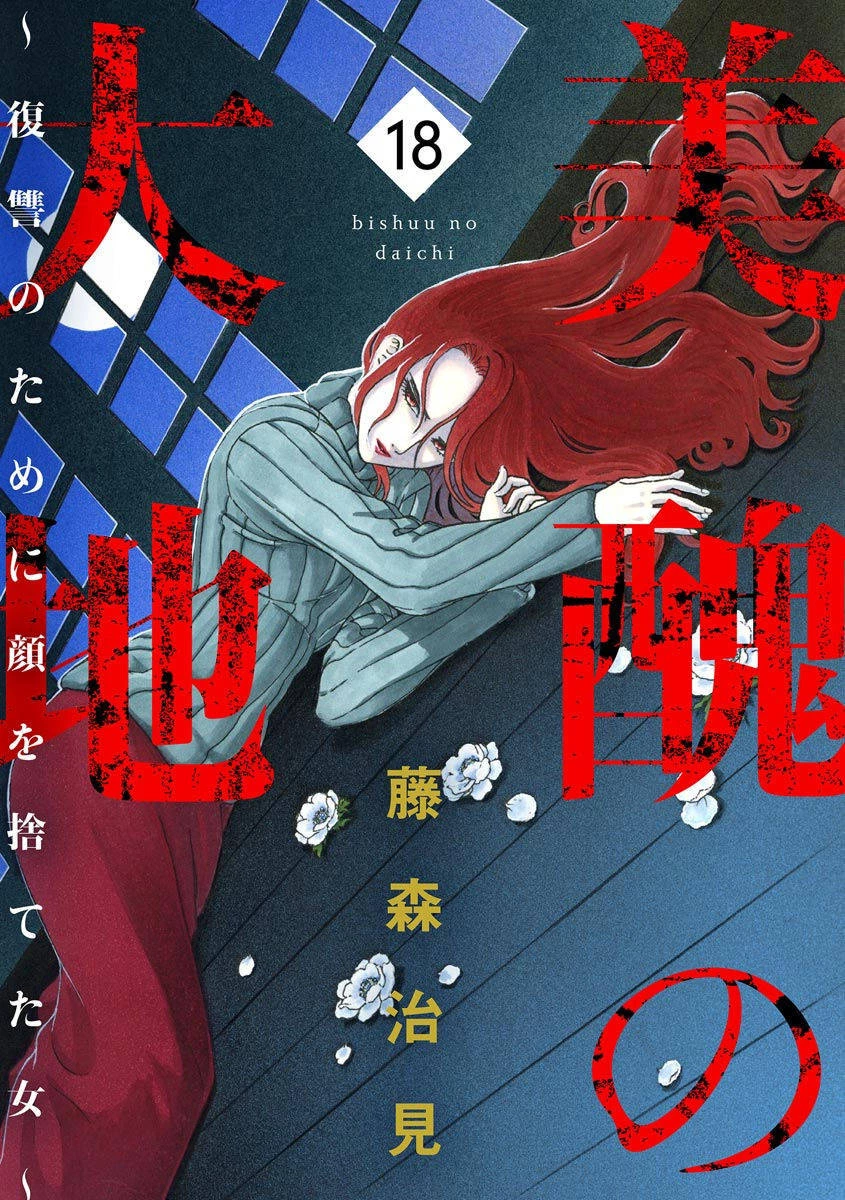 Vì Hận Tái Sinh ~Người Phụ Nữ Vì Phục Thù Mà Từ Bỏ Gương Mặt Của Mình~ Chapter 69 - 2