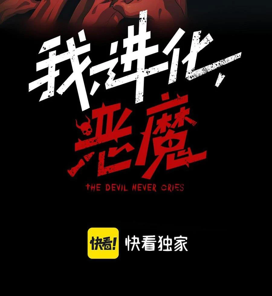Quỷ Tiến Hóa Chapter 10 - 6