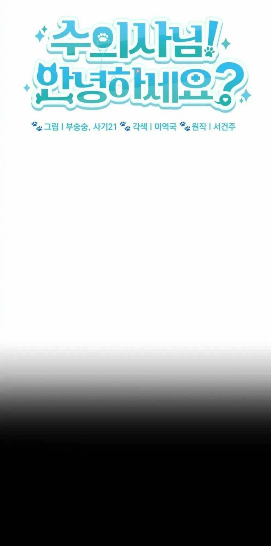 Xin Chào! Bác Sĩ Thú Y Chapter 17 - 16