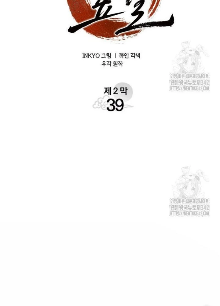 Tử Thần Phiêu Nguyệt Chapter 94 - 101