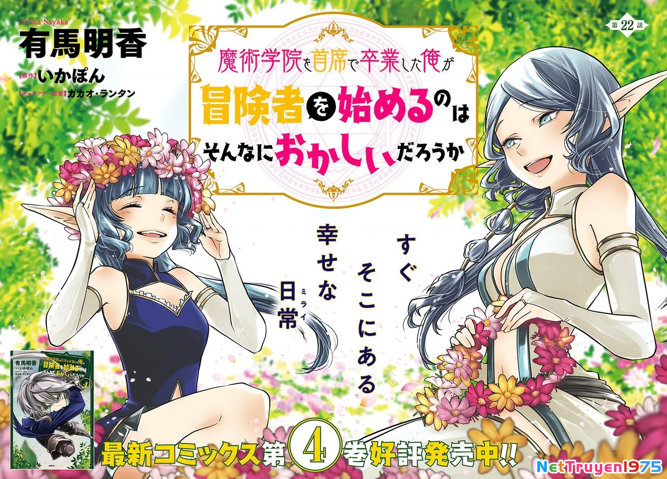 Majutsugakuin Wo Shuseki De Sotsugyou Shita Ore Ga Boukensha Wo Hajimeru No Wa Sonna Ni Okashii Daro Chapter 22 - 2