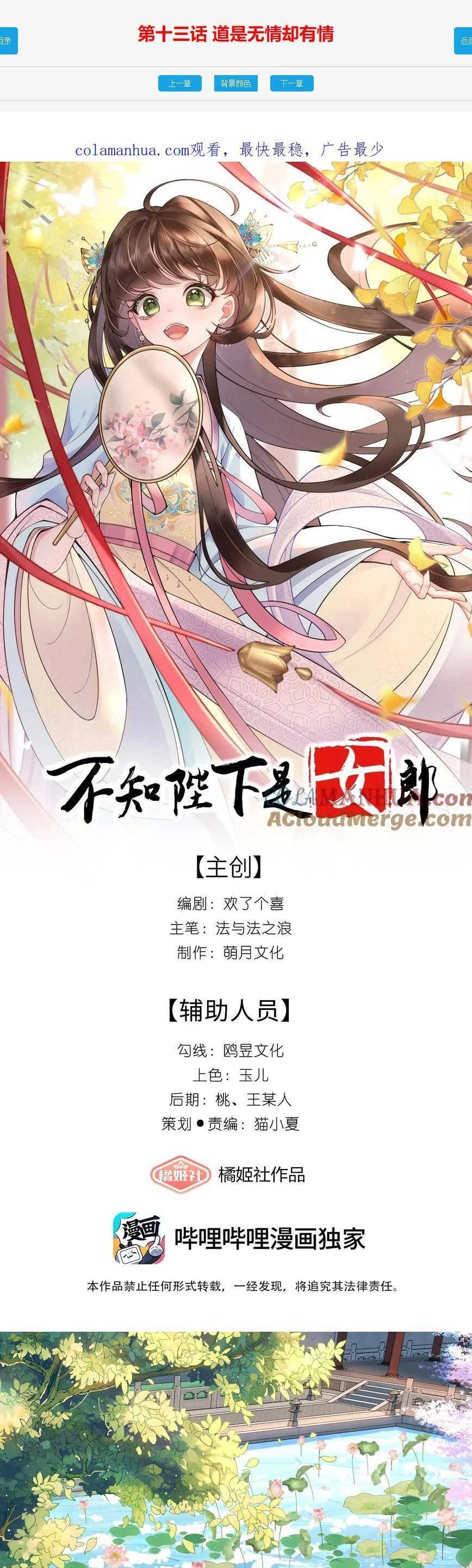 Không Biết Bệ Hạ Là Một Tiểu Cô Nương Chapter 14 - 1