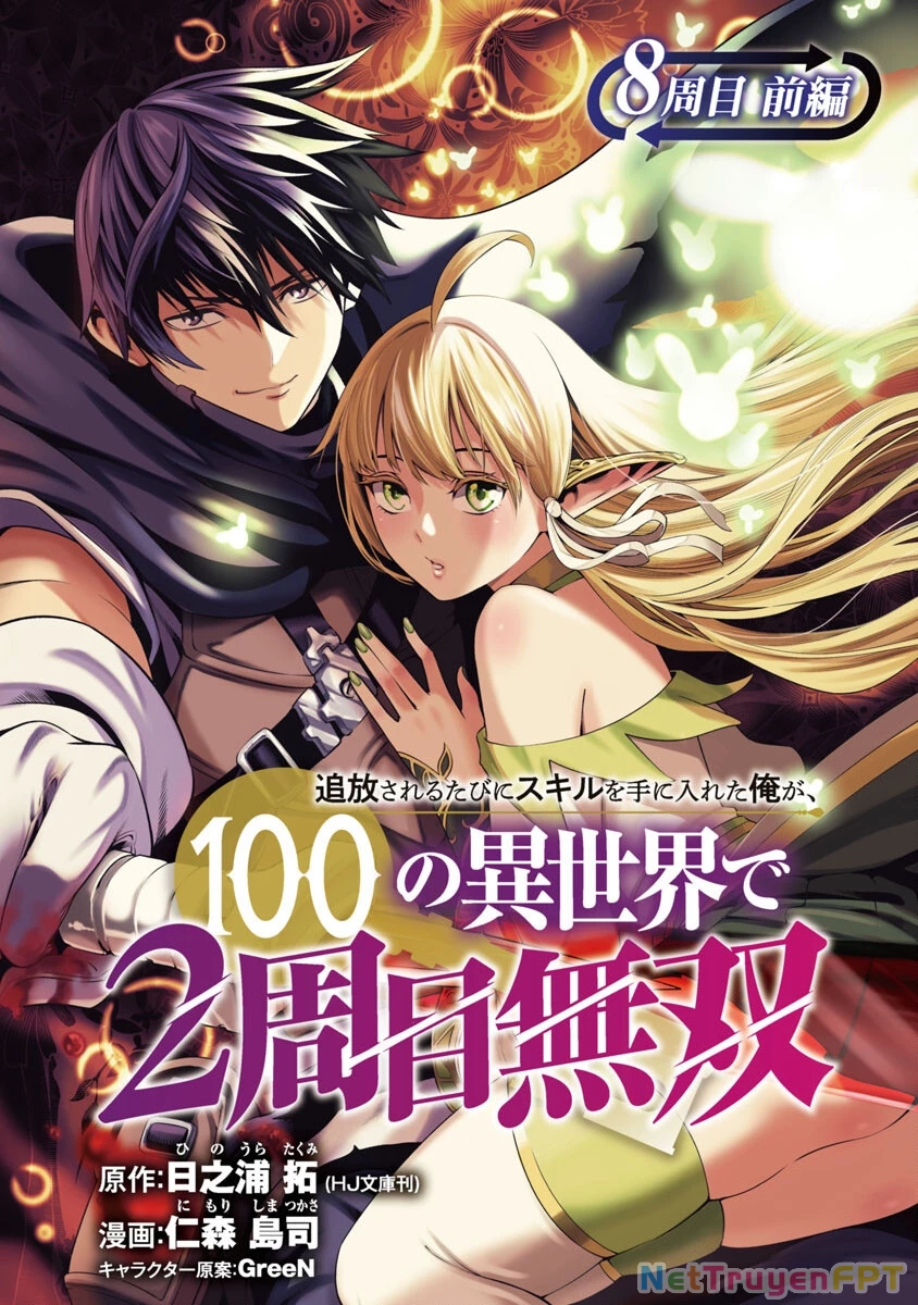 Tsuihousareru Tabi Ni Skill Wo Te Ni Ireta Ore Ga, 100 No Isekai De 2-Shuume Musou Chapter 8.1 - 2