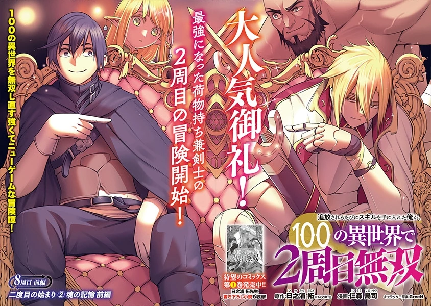 Tsuihousareru Tabi Ni Skill Wo Te Ni Ireta Ore Ga, 100 No Isekai De 2-Shuume Musou Chapter 8.1 - 4
