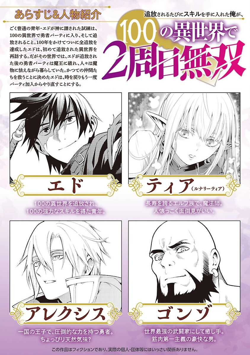 Tsuihousareru Tabi Ni Skill Wo Te Ni Ireta Ore Ga, 100 No Isekai De 2-Shuume Musou Chapter 9.1 - 3