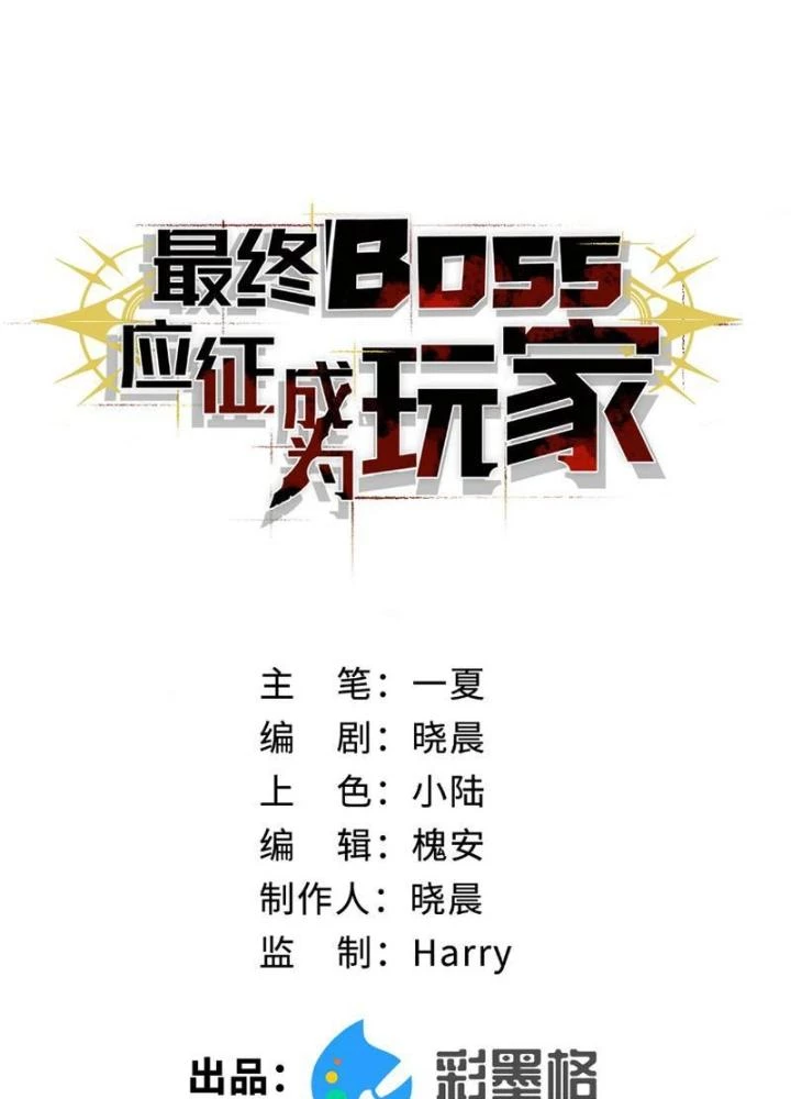 Boss Cuối Chấp Nhận Trở Thành Người Chơi Chapter 7 - 37