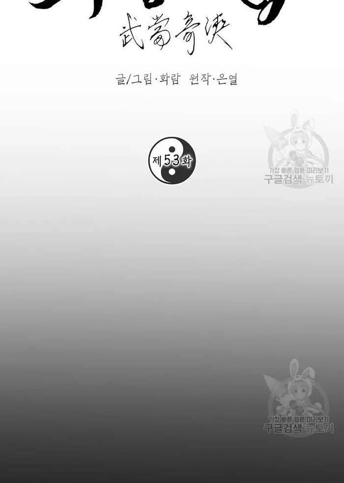Võ Đang Kỳ Hiệp Chapter 53 - 59