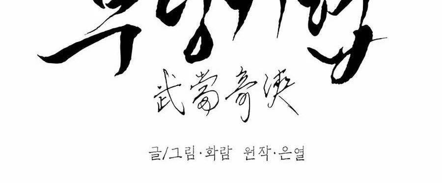 Võ Đang Kỳ Hiệp Chapter 69 - 4