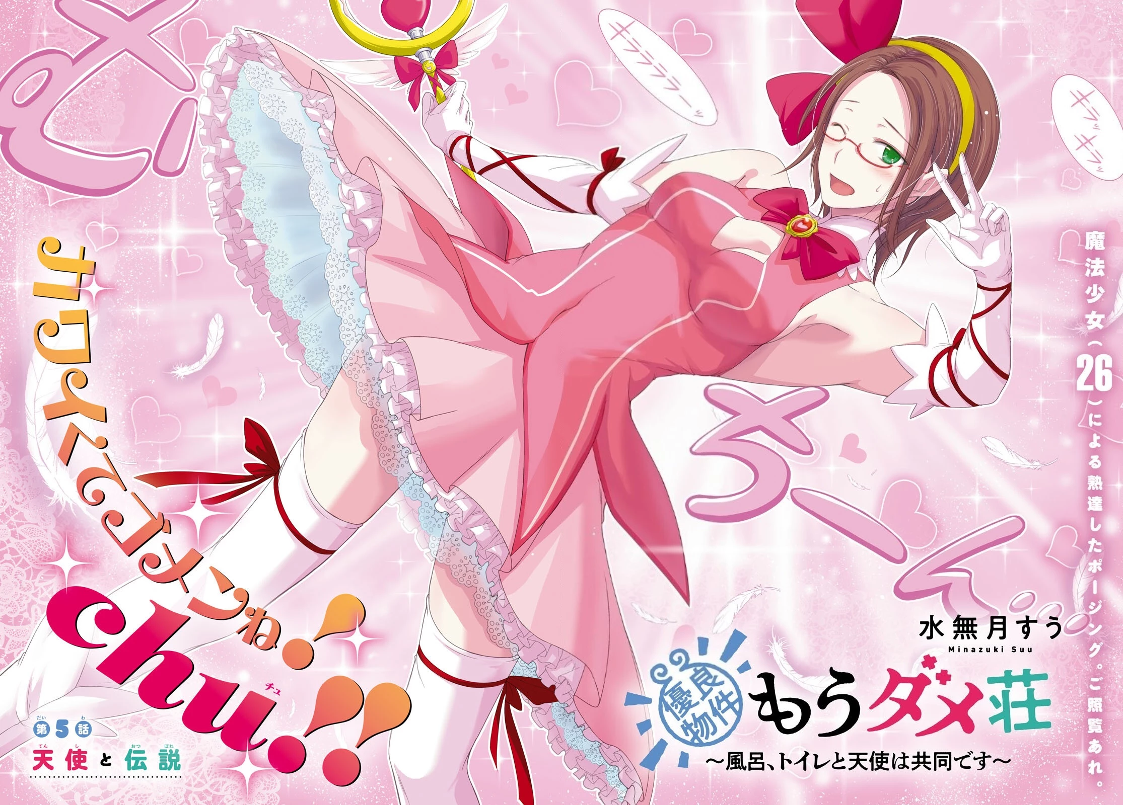 Yuuryou Bukken Mou Dame-sou: Furo, Toilet to Tenshi wa Kyoudou desu Chapter 5 - 2