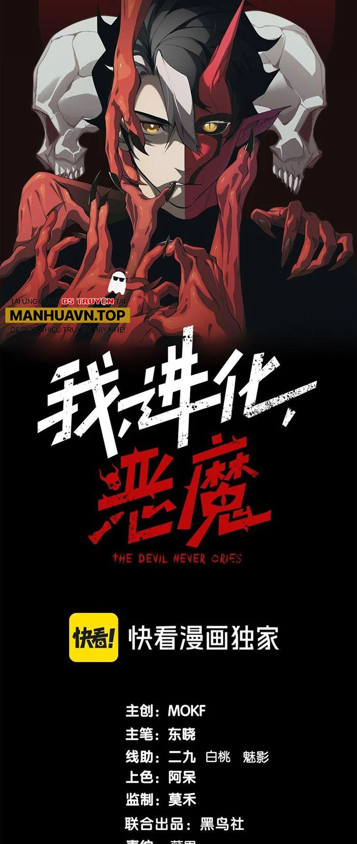 Quỷ Tiến Hóa Chapter 52 - 3