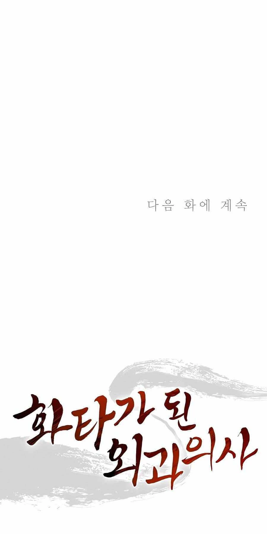 Trọng Sinh Thành Thần Y Thời Tam Quốc Chapter 105 - 80