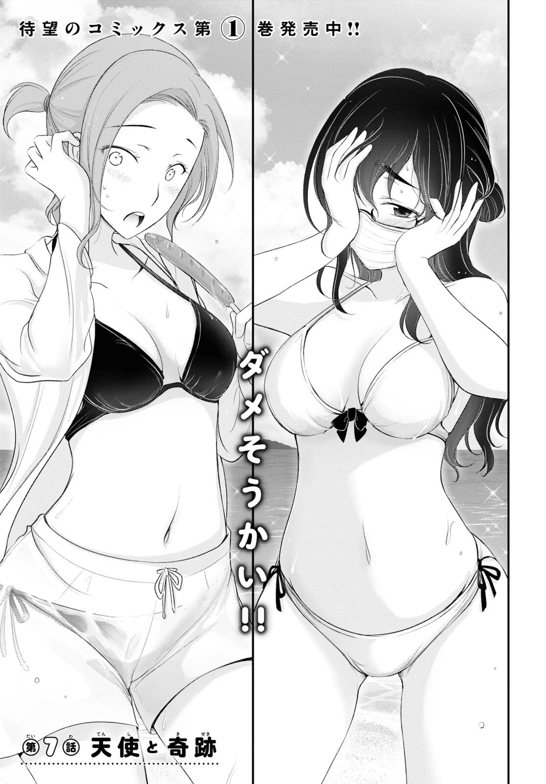 Yuuryou Bukken Mou Dame-sou: Furo, Toilet to Tenshi wa Kyoudou desu Chapter 7 - 5