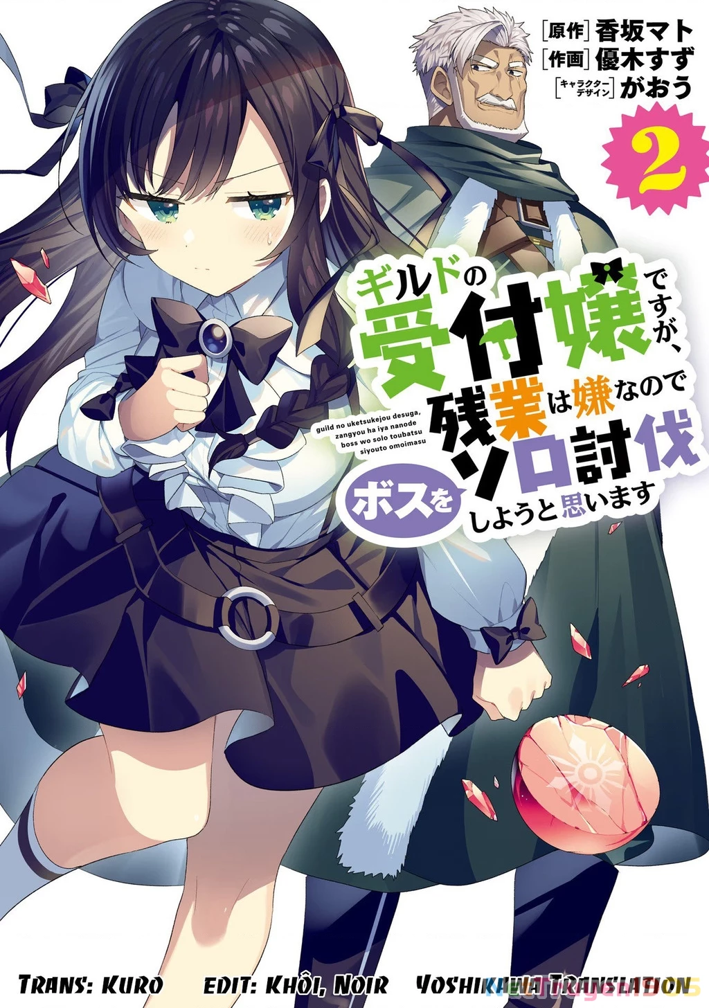 Guild No Uketsukejou Desu Ga, Zangyou Wa Iya Nanode Boss Wo Solo Toubatsu Shiyou To Omoimasu Chapter 14 - 2