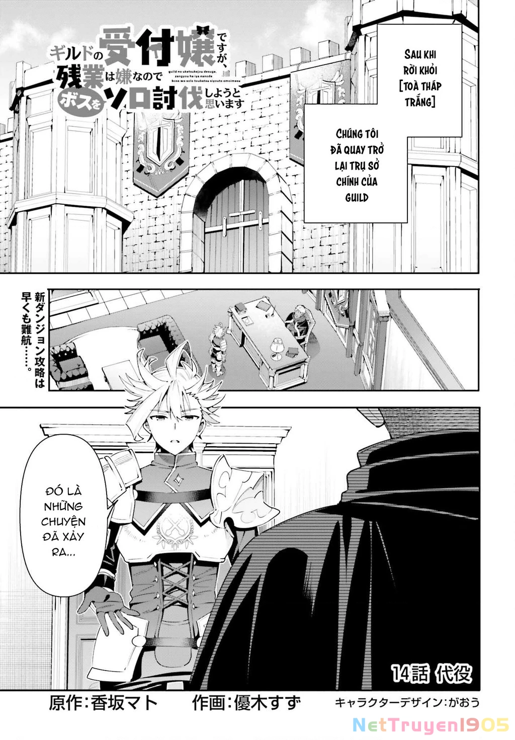 Guild No Uketsukejou Desu Ga, Zangyou Wa Iya Nanode Boss Wo Solo Toubatsu Shiyou To Omoimasu Chapter 14 - 3